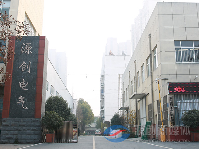 “加油、努力、再创新”--区科技局领导到源创电气调研纪实