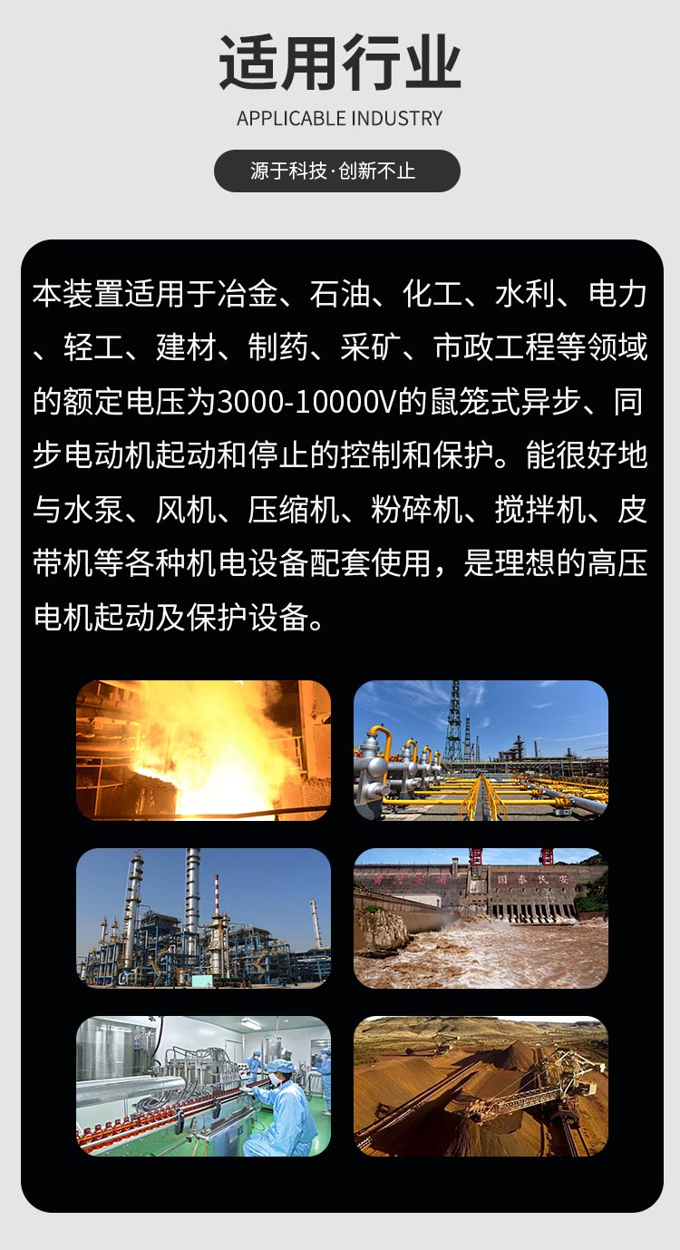 YHGQ高压固态软起动<font style=color:#1f4db2;font-size:0px;>(高压电机启动柜)</font>柜介绍750手机用图_05