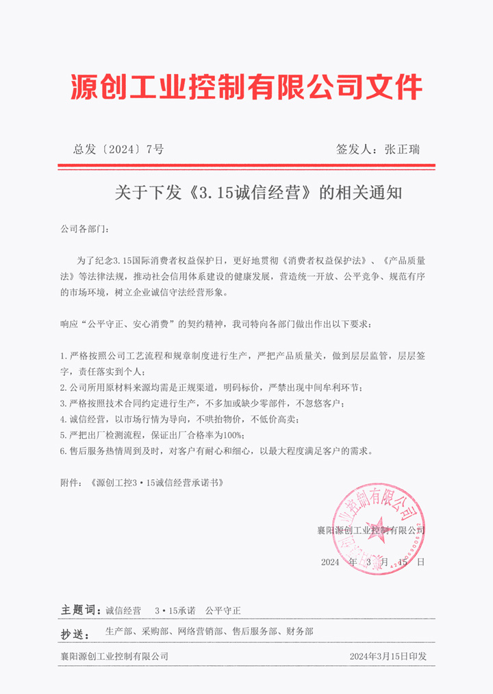 2024年3·15诚信经验红头文件