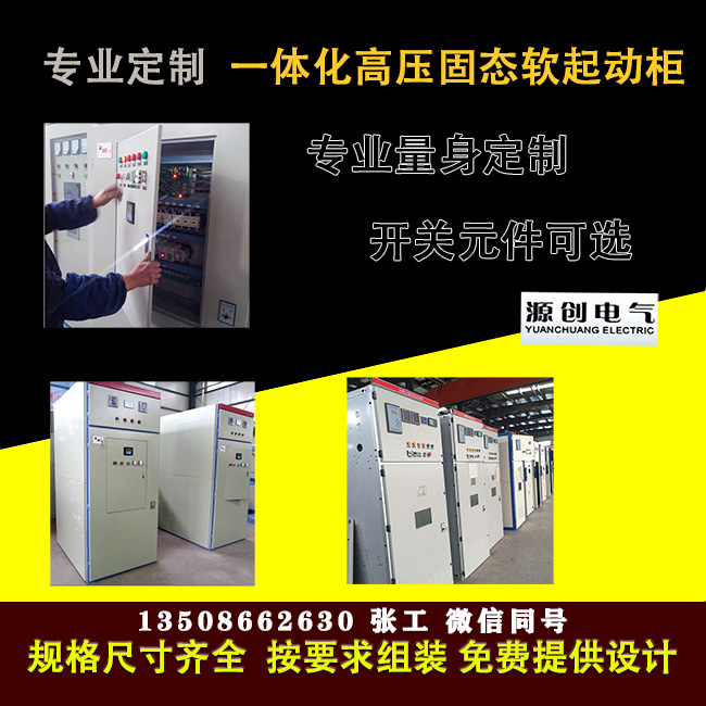 高压固态软启动柜价格